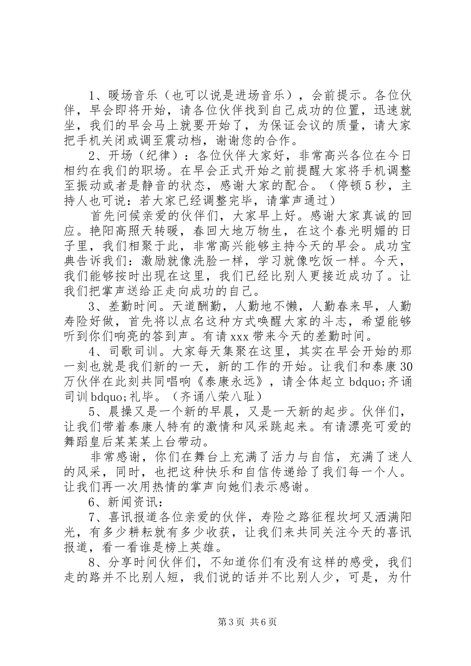 保险大早会主持词_第3页