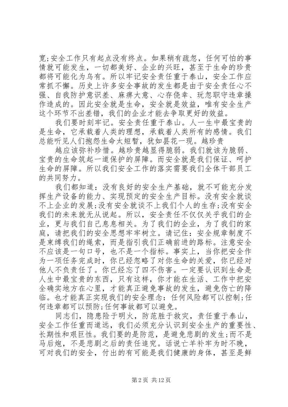 安全月领导讲话稿6篇_第2页