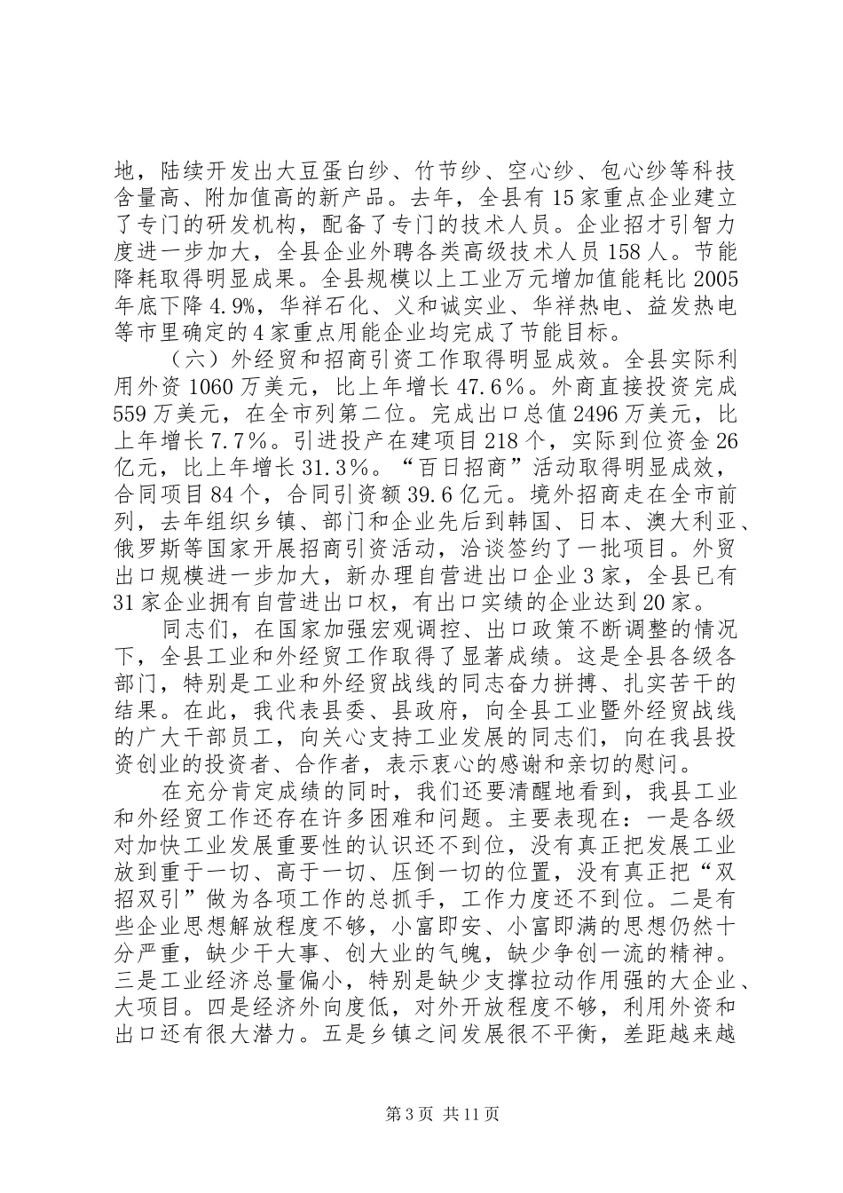 书记在工业暨外经贸专题会发言_第3页