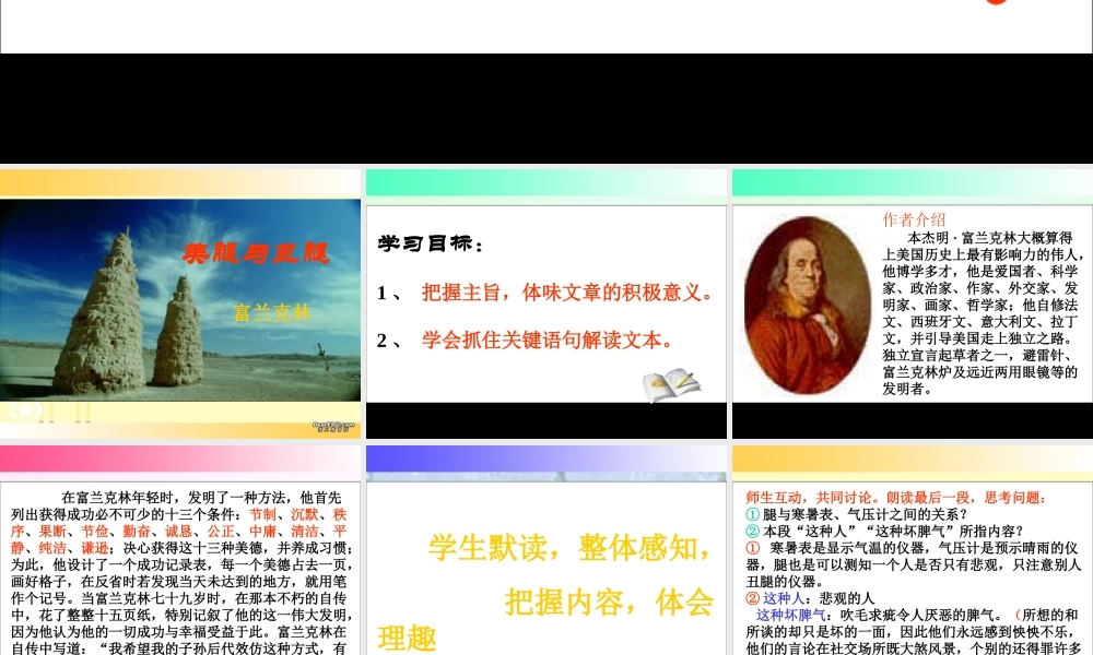 天津市高二语文美腿与丑退 人教版 课件