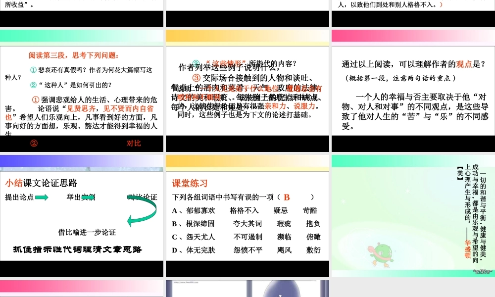 天津市高二语文美腿与丑退 人教版 课件