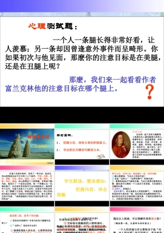 天津市高二语文美腿与丑退 人教版 课件