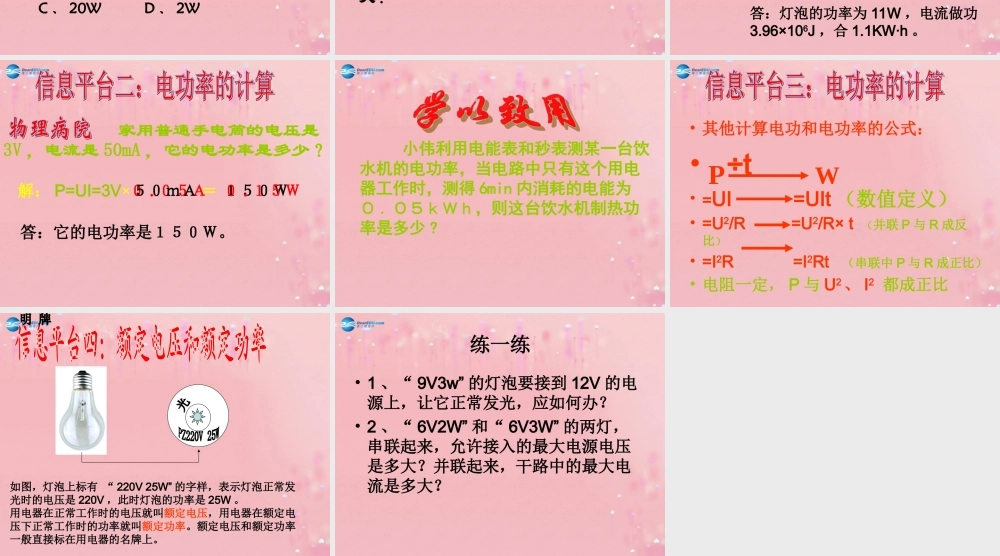 九年级物理全册 182 电功率课件 (新版)新人教版 教案-2