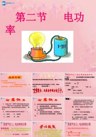 九年级物理全册 182 电功率课件 (新版)新人教版 教案-2