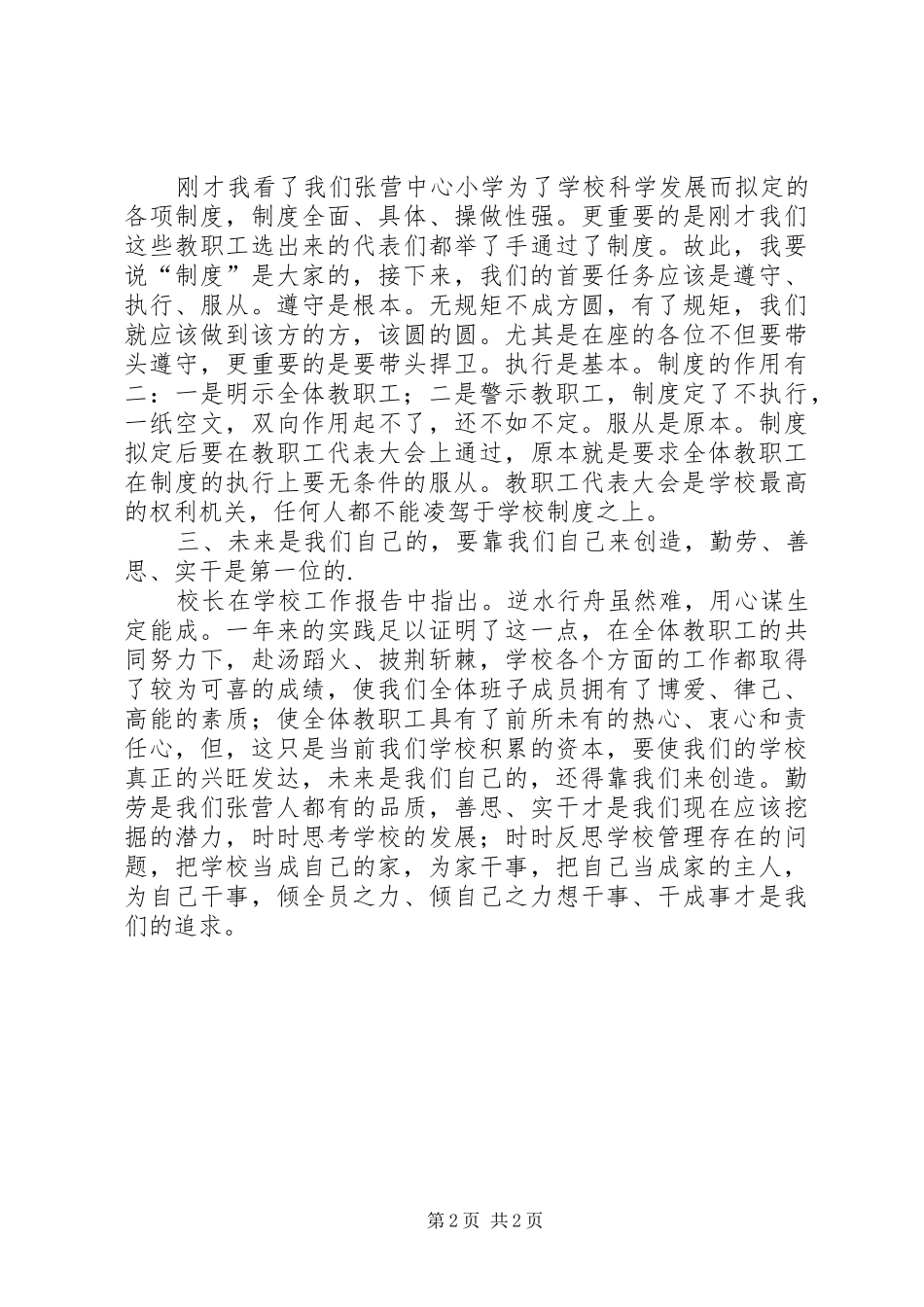 教职工代表大会发言稿_第2页