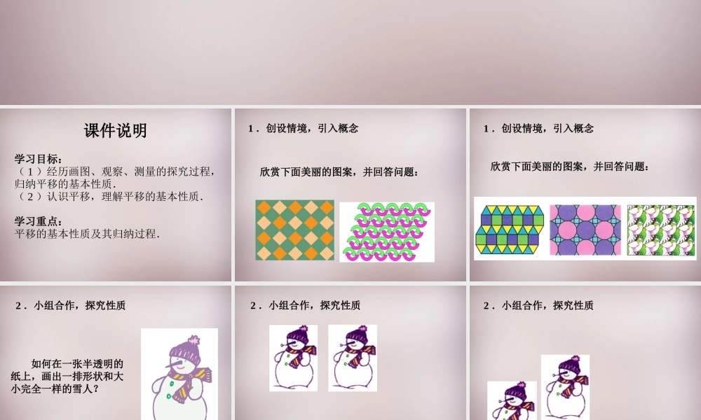 中学七年级数学下册 5.4 平移课件 (新版)新人教版 课件