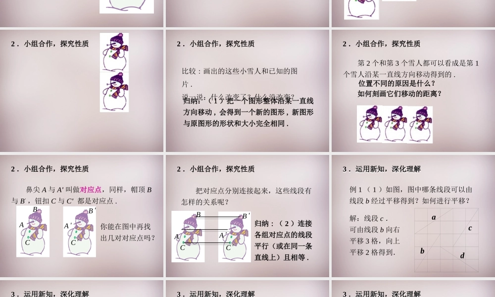 中学七年级数学下册 5.4 平移课件 (新版)新人教版 课件