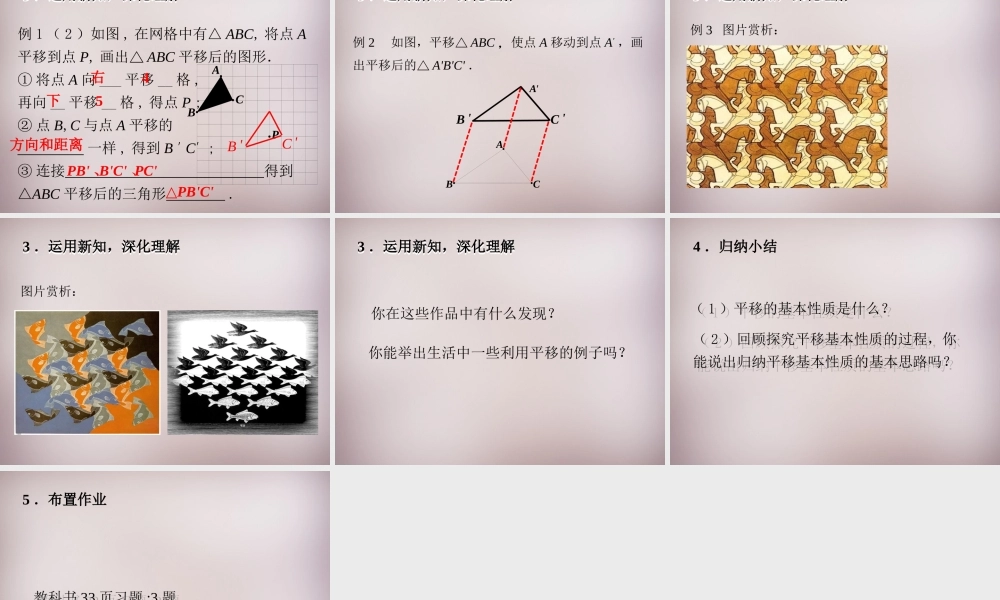 中学七年级数学下册 5.4 平移课件 (新版)新人教版 课件