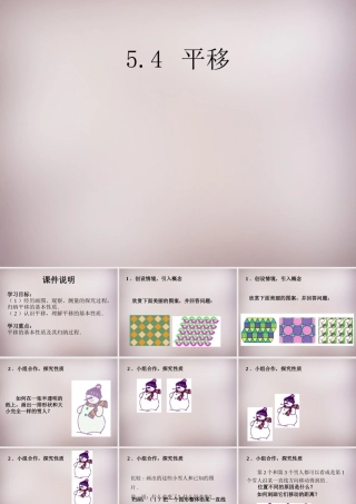 中学七年级数学下册 5.4 平移课件 (新版)新人教版 课件