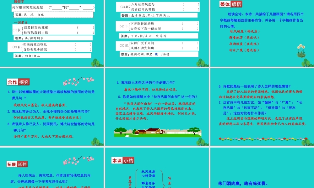 八年级语文下册 第六单元 24 唐诗三首 茅屋为秋风所破歌课件 八年级语文下册 第六单元 24 唐诗三首课件+素材 新人教版 八年级语文下册 第六单元 24 唐诗三首课件+素材 新人教版