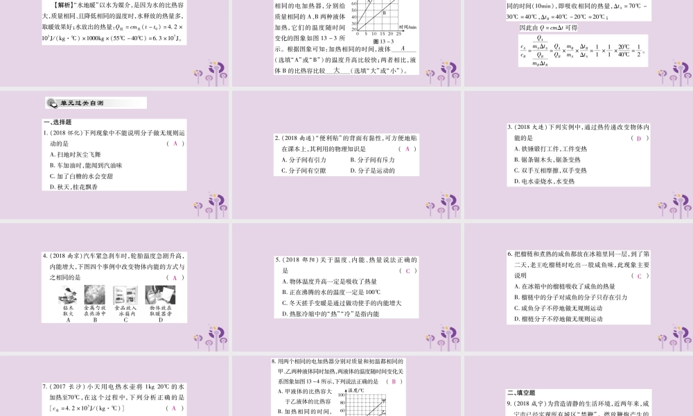 九年级物理全册 第十三章(内能)小结与复习课件 (新版)新人教版 课件