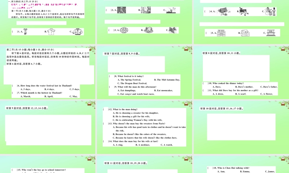 九年级英语全册 Unit 2 I think that mooncakes are delicious检测卷作业课件 (新版)人教新目标版 课件