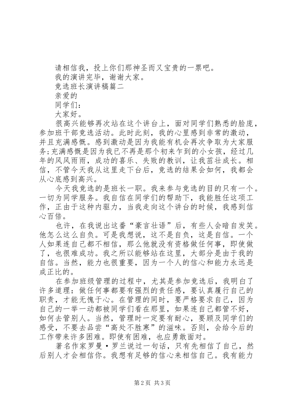 竞选班长的演讲稿三篇_第2页