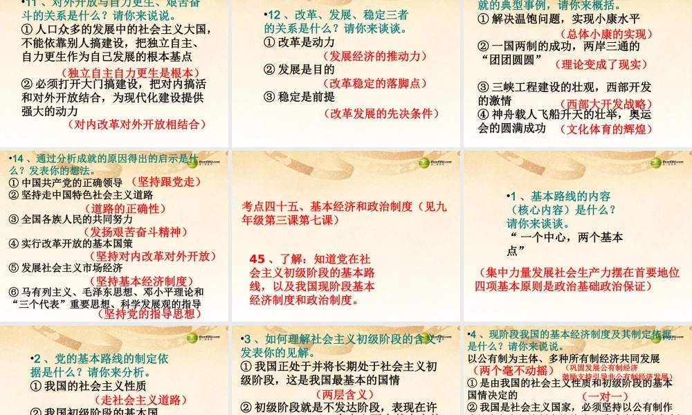 中考思想品德第一轮复习 第十八课时 第十单元 认识国情  爱我中华课件