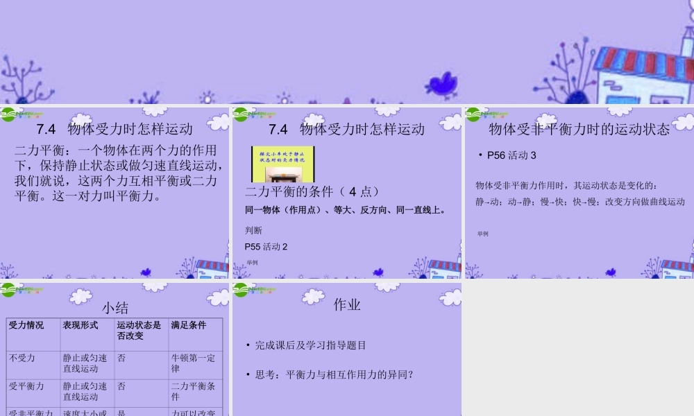 八年级物理下册 物体受力时怎样运动课件2 沪粤版 课件