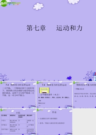 八年级物理下册 物体受力时怎样运动课件2 沪粤版 课件
