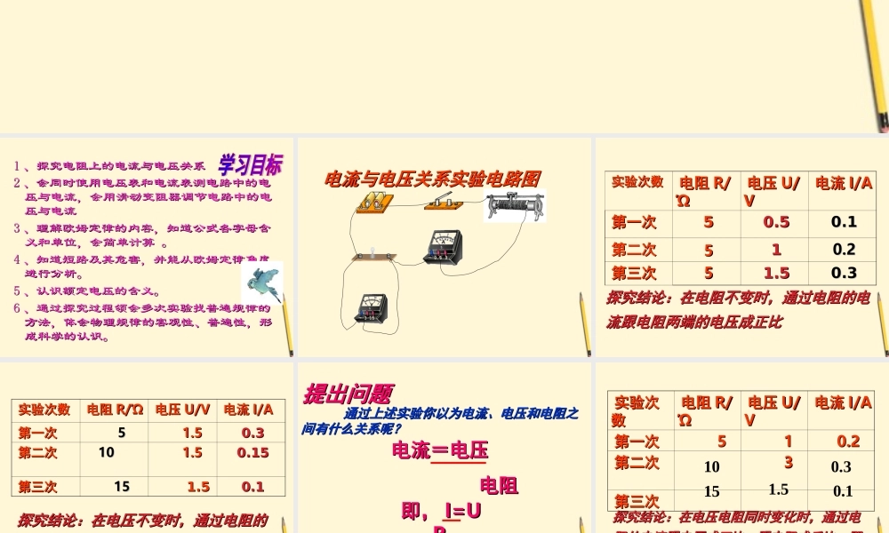 八年级物理 欧姆定律课件 人教新课标版 课件