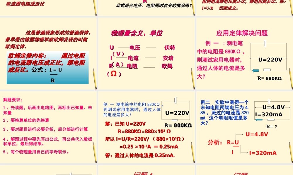 八年级物理 欧姆定律课件 人教新课标版 课件