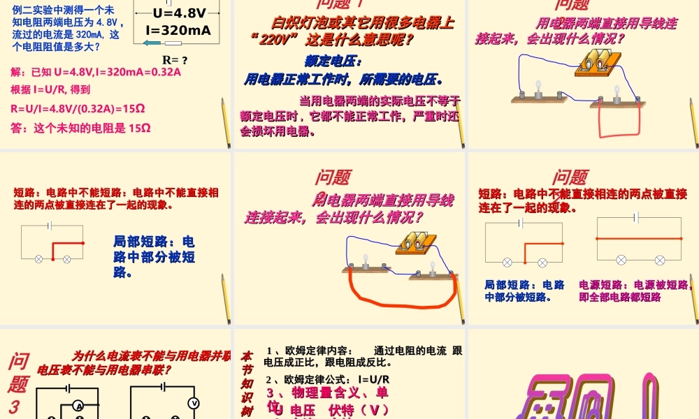 八年级物理 欧姆定律课件 人教新课标版 课件