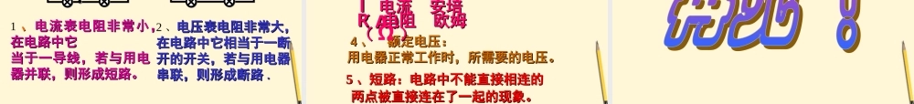 八年级物理 欧姆定律课件 人教新课标版 课件