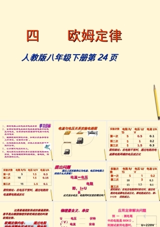 八年级物理 欧姆定律课件 人教新课标版 课件