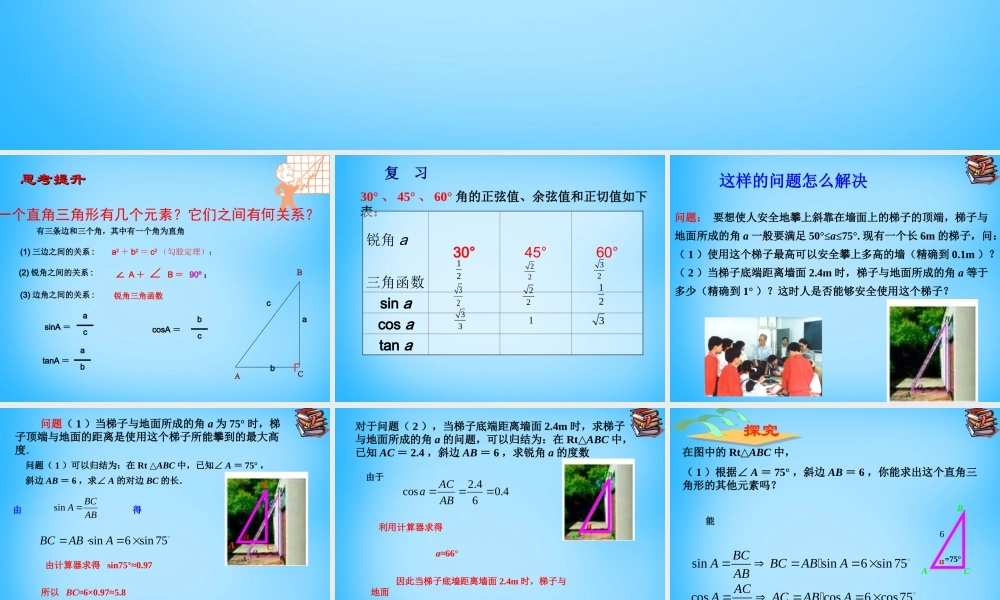 九年级数学下册 282 解直角三角形(第1课时)课件 新人教版 课件