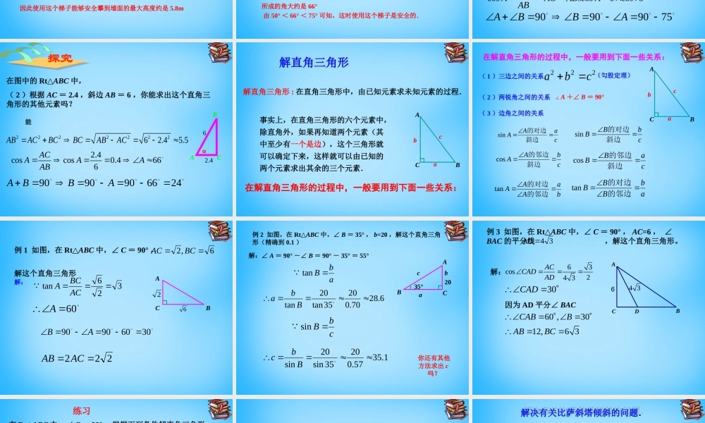 九年级数学下册 282 解直角三角形(第1课时)课件 新人教版 课件