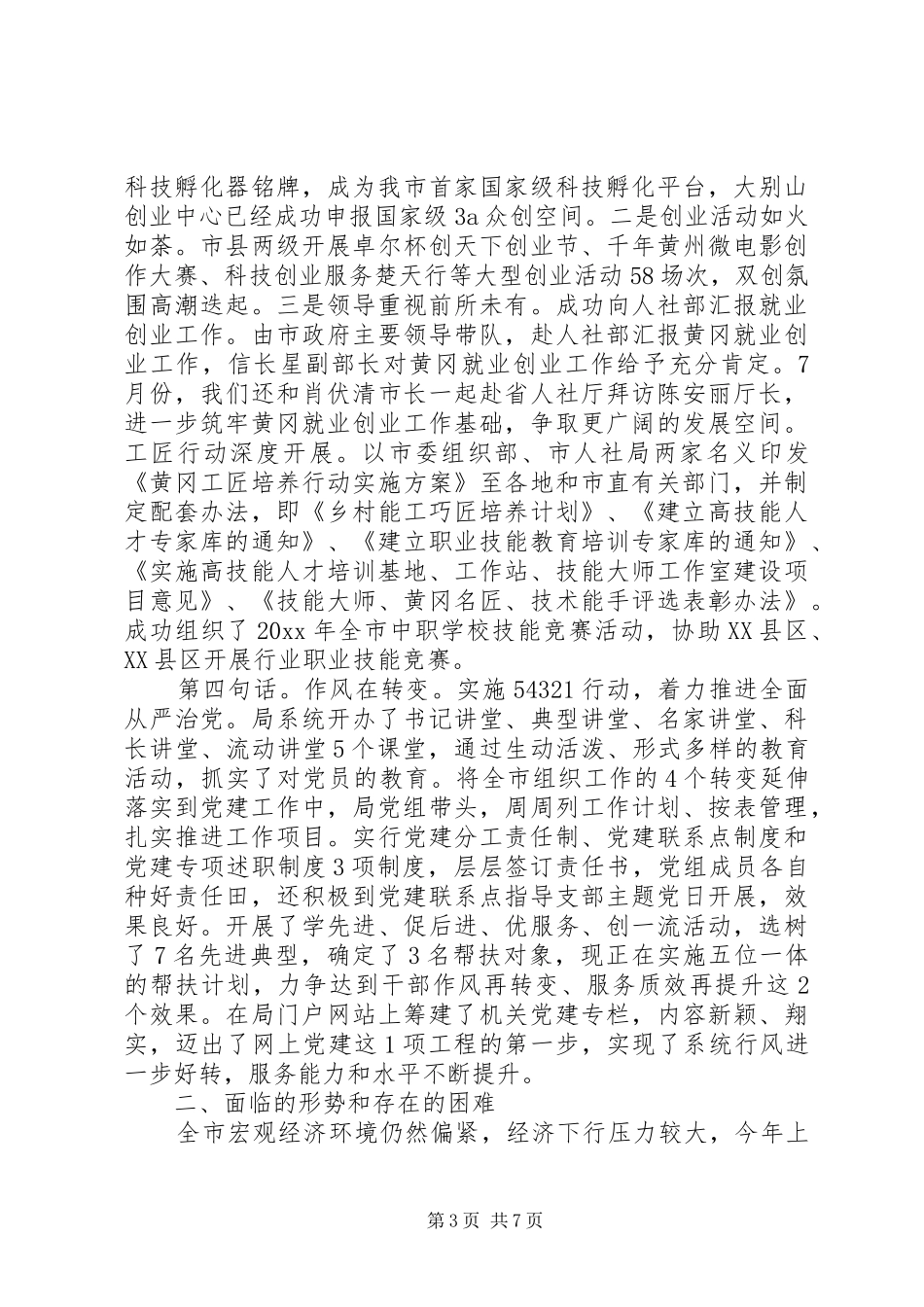 人社工作会议上的讲话材料_第3页