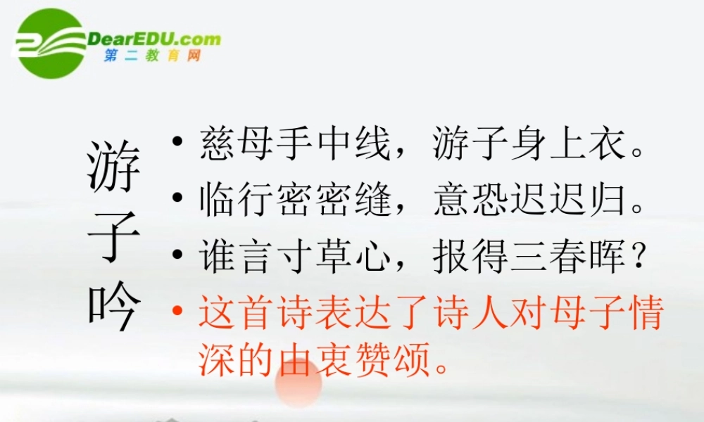 八年级语文下册(永久的悔)课件 语文版 课件