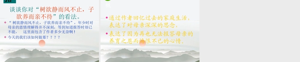 八年级语文下册(永久的悔)课件 语文版 课件