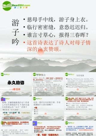 八年级语文下册(永久的悔)课件 语文版 课件