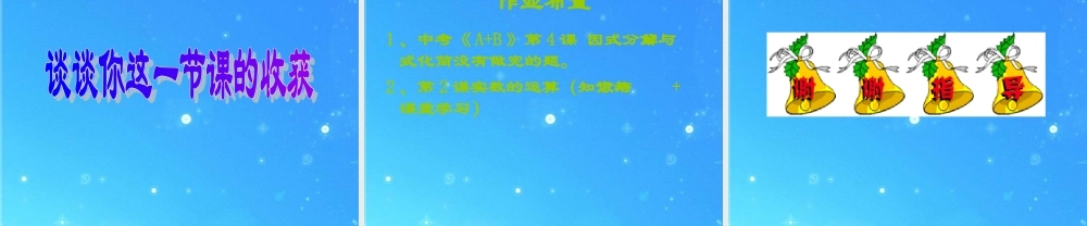 中考数学 (因式分解与分式化简)复习课件 北师大版 课件