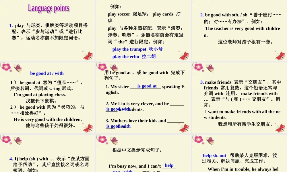 中学七年级英语下册 Unit 1 Can you play the guitar Section B 2课件 (新版)人教新目标版 课件