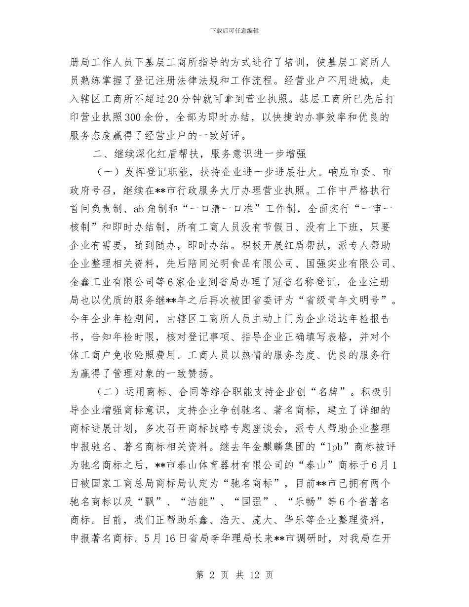 市工商局岗位大练兵半年工作总结与市工商局市场规范上半年工作总结汇编_第2页