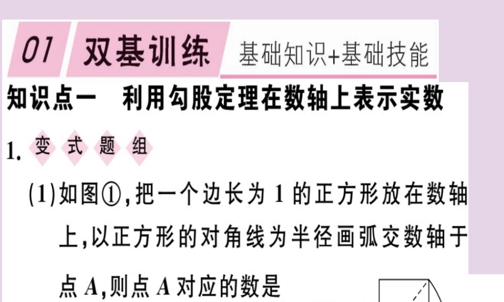 八年级数学下册 第十七章(勾股定理)17.1 勾股定理 17.1.3 利用勾股定理作图或计算习题课件 (新版)新人教版 课件
