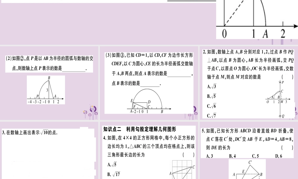 八年级数学下册 第十七章(勾股定理)17.1 勾股定理 17.1.3 利用勾股定理作图或计算习题课件 (新版)新人教版 课件