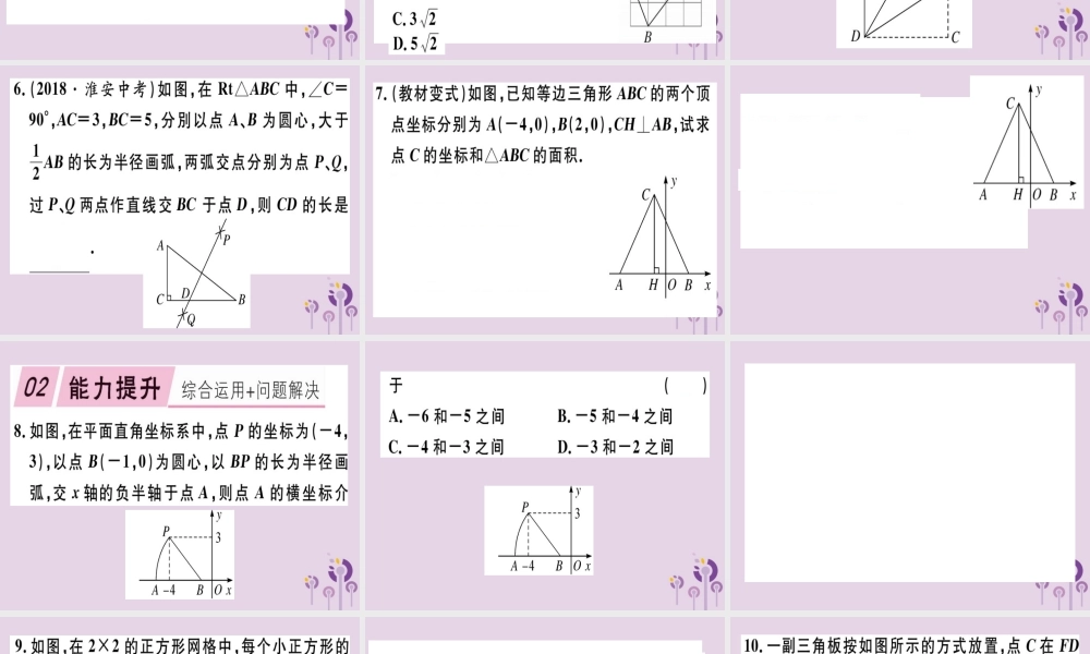 八年级数学下册 第十七章(勾股定理)17.1 勾股定理 17.1.3 利用勾股定理作图或计算习题课件 (新版)新人教版 课件