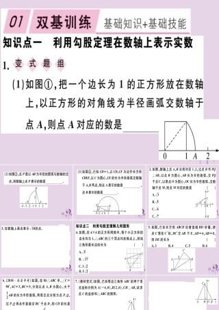 八年级数学下册 第十七章(勾股定理)17.1 勾股定理 17.1.3 利用勾股定理作图或计算习题课件 (新版)新人教版 课件