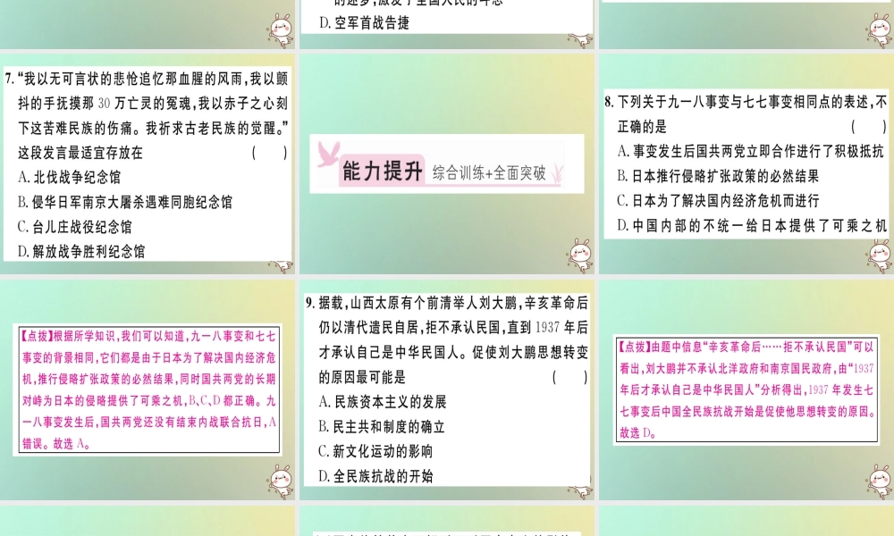 八年级历史上册 第六单元 中华民族的抗日战争 第19课 七七事变与全民族抗战(基础达标能力提升素养闯关)习题课件 新人教版 课件