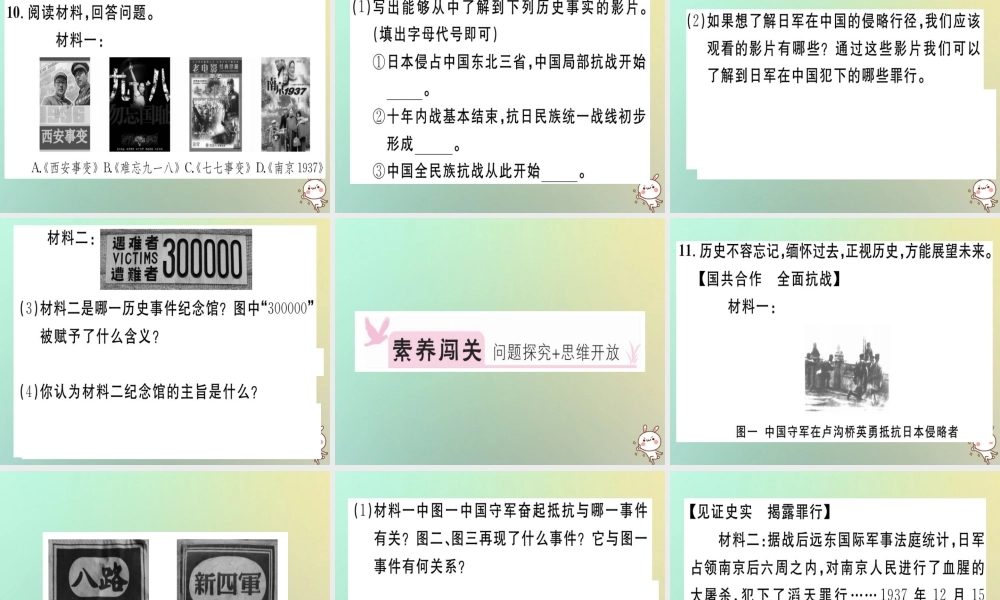 八年级历史上册 第六单元 中华民族的抗日战争 第19课 七七事变与全民族抗战(基础达标能力提升素养闯关)习题课件 新人教版 课件