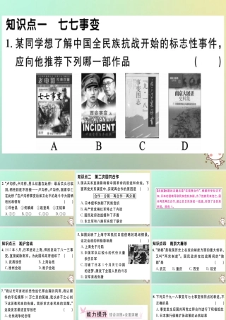 八年级历史上册 第六单元 中华民族的抗日战争 第19课 七七事变与全民族抗战(基础达标能力提升素养闯关)习题课件 新人教版 课件