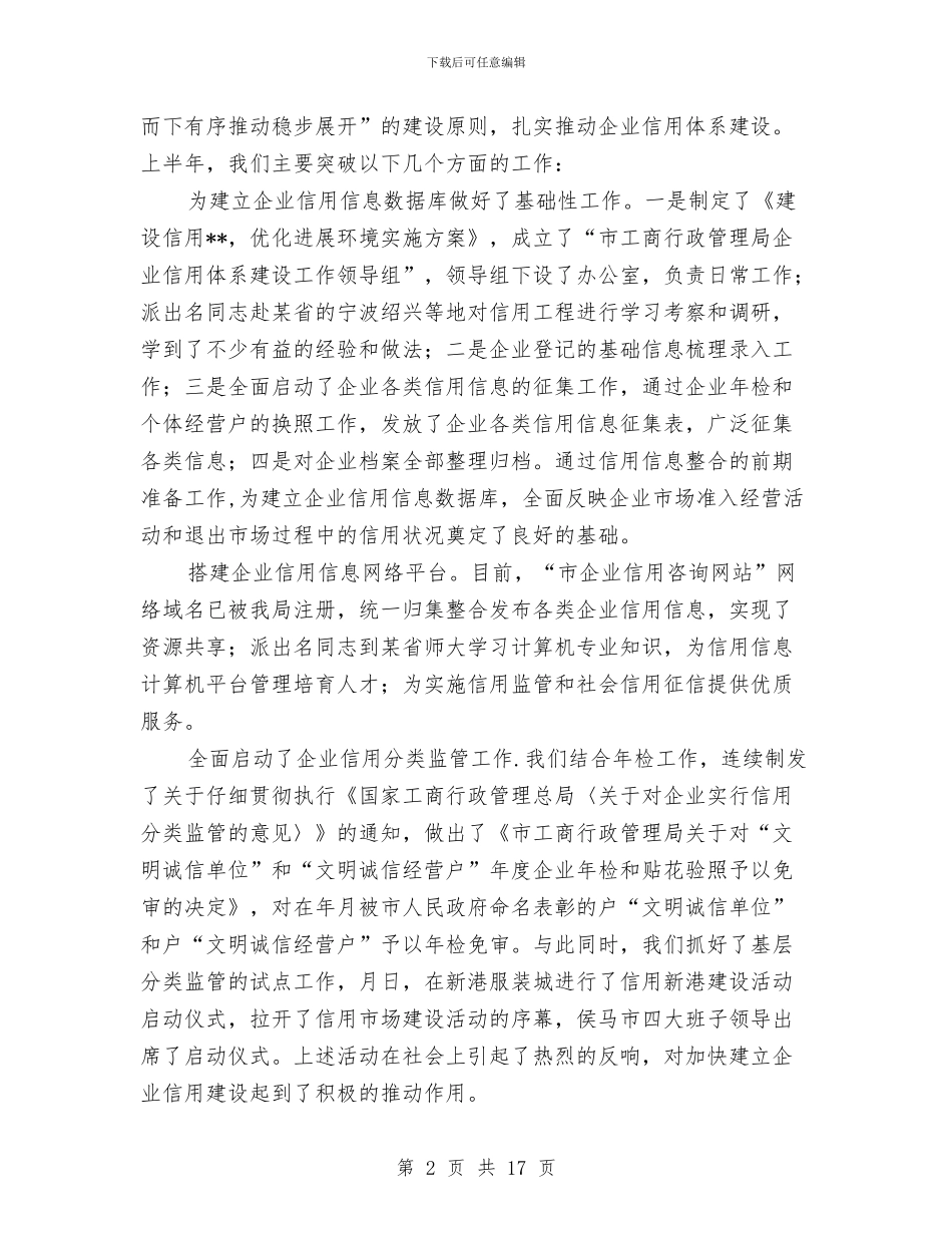 市工商局市场规范上半年工作总结与市工商局年终工作总结汇编_第2页