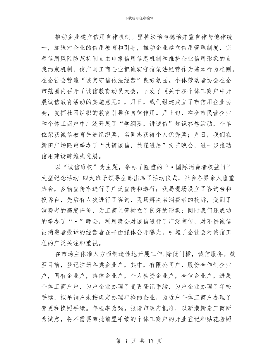 市工商局市场规范上半年工作总结与市工商局年终工作总结汇编_第3页