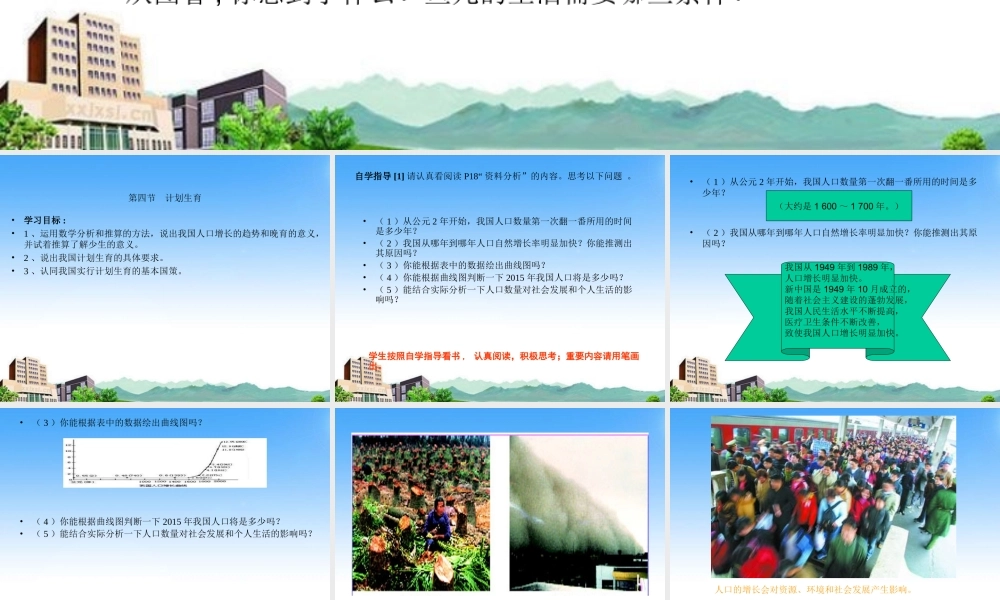 七年级生物下册 第四节-计划生育课件 人教新课标版 课件