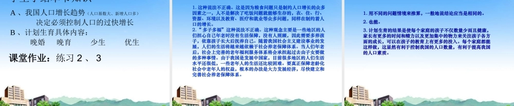七年级生物下册 第四节-计划生育课件 人教新课标版 课件