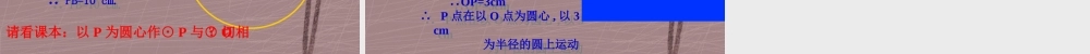 九年级数学上册(46 和圆的位置关系)课件 青岛版 课件