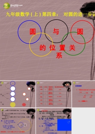 九年级数学上册(46 和圆的位置关系)课件 青岛版 课件