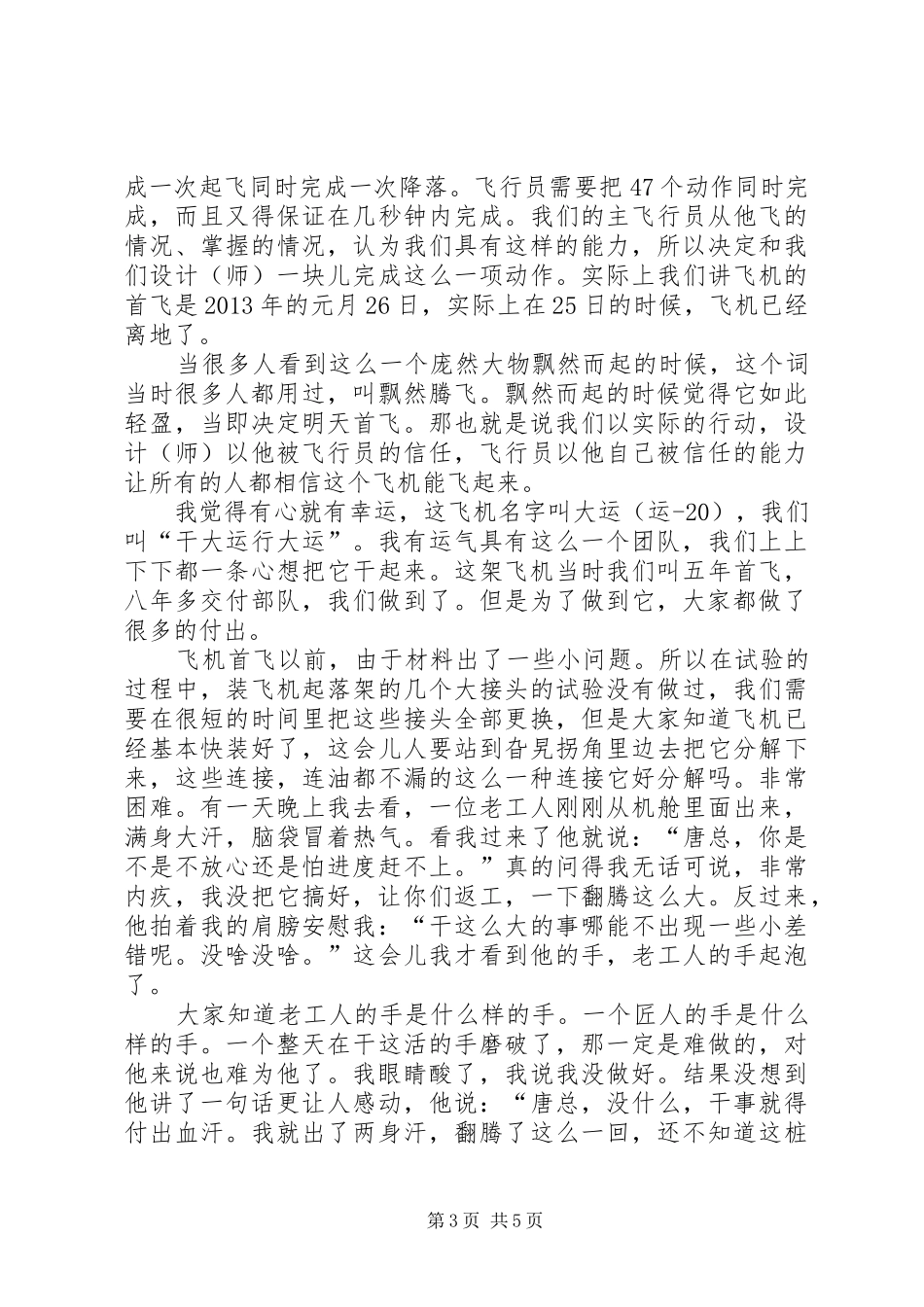 开讲啦唐长红演讲稿：为了鲲鹏展翅那一刻_第3页