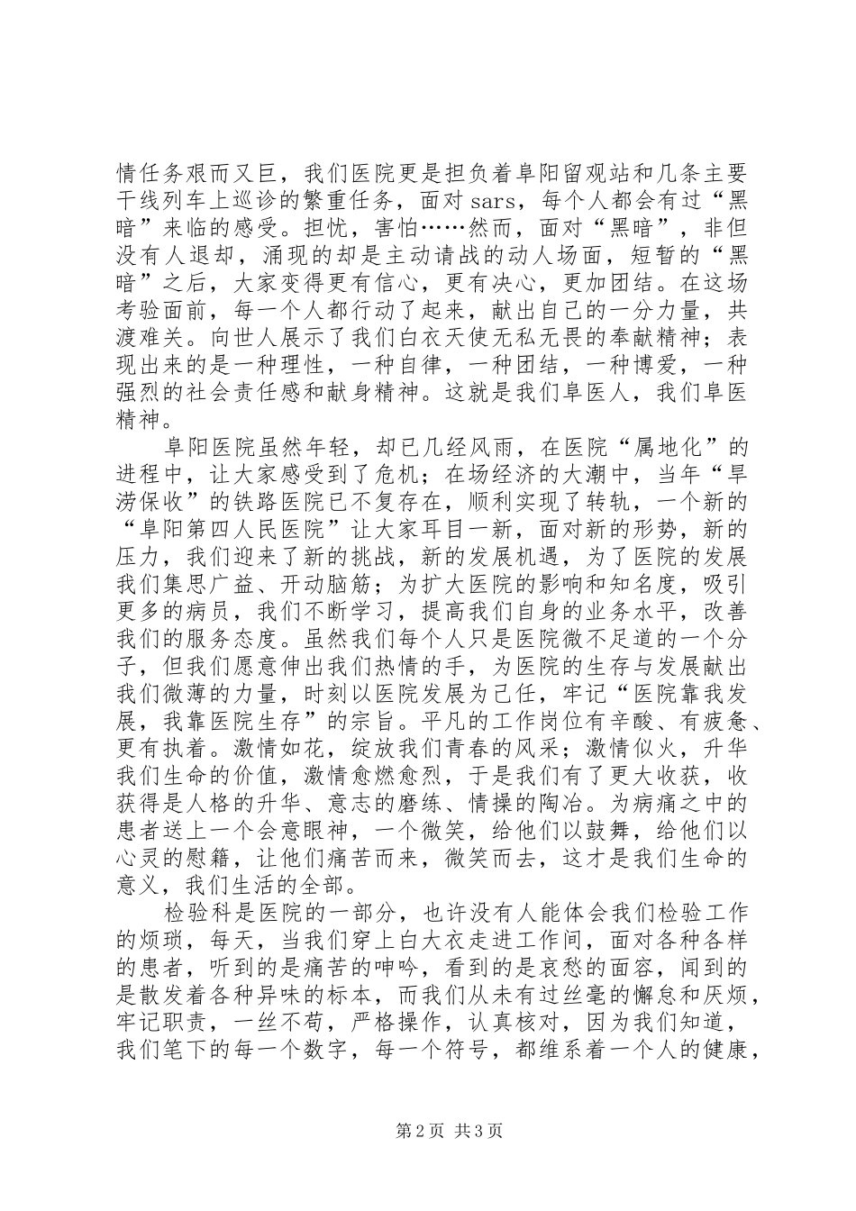 医院发展我有责演讲稿_第2页