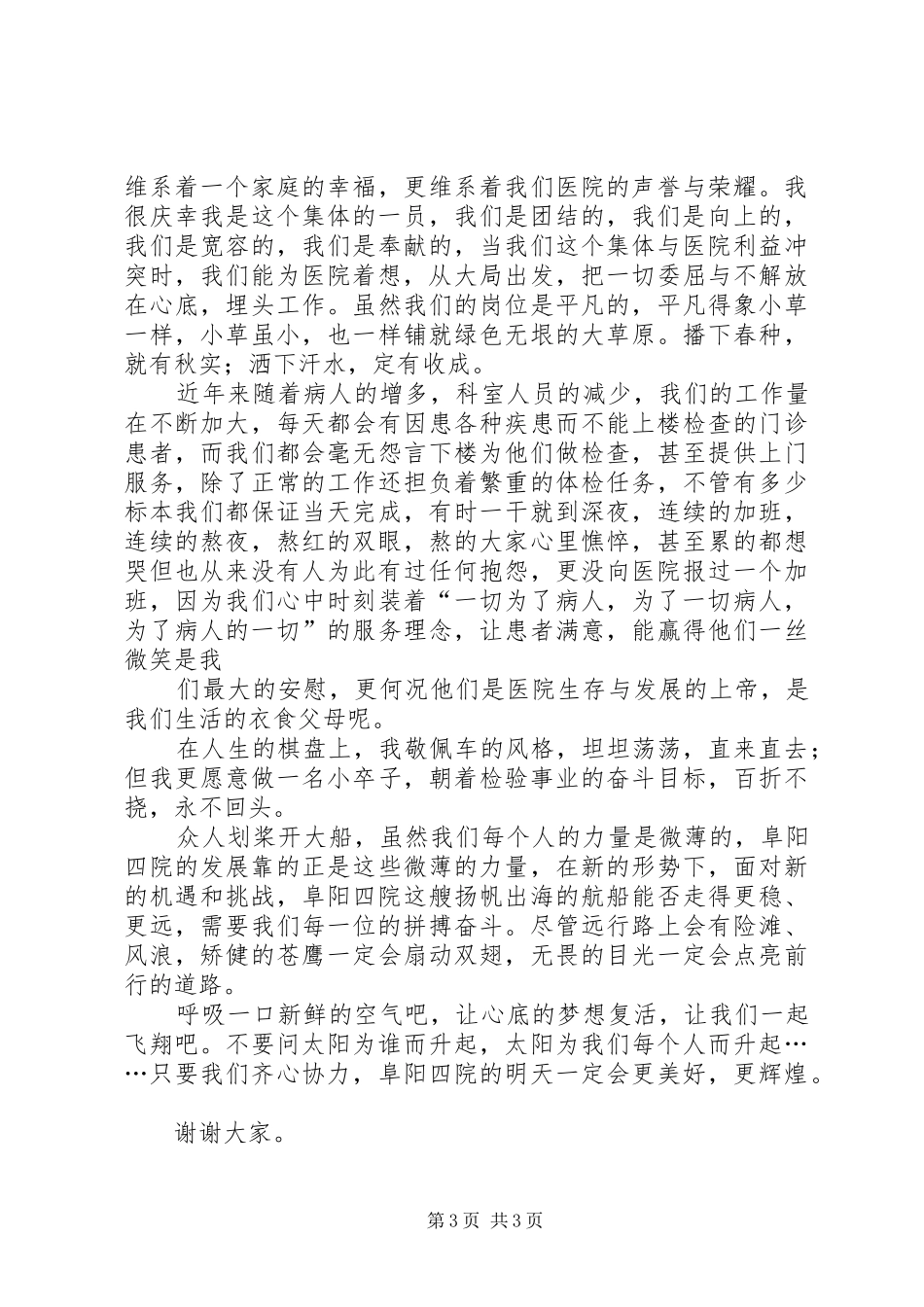 医院发展我有责演讲稿_第3页